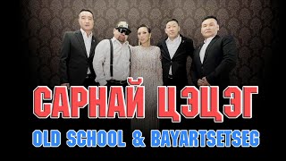 Sarnai Tsetseg Old School feat Bayartsetseg LYRICS [upl. by Eeresed]