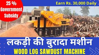 8707870542 बुरादा मशीन Sawdust Machine Drum Chipper Wood Crusher Wood Chipper Burada Machine [upl. by Nickolas]