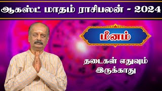 மீனம்✨Meenam August Month Rasi Palan 2024 in Tamil  ஆகஸ்ட் மாத ராசி பலன்  Srirangam Ravi [upl. by Intruok]