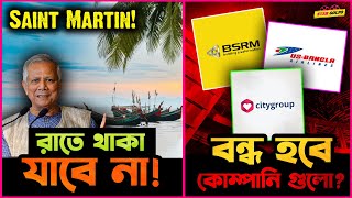 রাতে থাকা যাবে না Saint Martin এ  এলো কি নতুন নিয়ম [upl. by Aicnilav379]