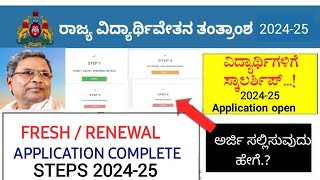 SSP SCHOLARSHIP KARNATAKA 202425 FRESHRENEWAL HOW TO APPLY  SSP SCHOLARSHIP 202425 APPLY ONLINE [upl. by Kerrin]