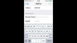 วิธีติดตั้ง Zimbra เมลเซิร์ฟเวอร์ บน iOS [upl. by Alya369]