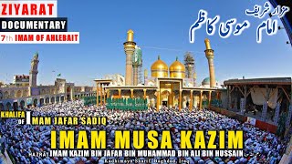 THE 7thSeventh IMAM Imam Musa Kazim  Kazmain The City Of Imams  Tomb of Kadhimain Iraq [upl. by Croom]