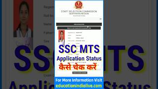 SSC MTS Admit Card 2024 Kaise Download Kare  How To Download SSC MTS Admit Card 2024 [upl. by Shuping]