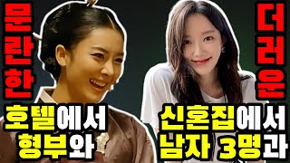 남자 관계가 문란함을 넘어 더러웠던 여자 연예인 TOP5 [upl. by Shalna]