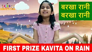 Hindi Poem on Rain  Action poem competition for ukgclass1class2 kids on rain Barish par Kavita [upl. by Letitia281]