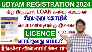 😍FREE UDYAM REGISTRATION ONLINE  சிறுகுறு தொழில் செய்பவர்களுக்கு இலவச license பெறுவது எப்படி [upl. by Ahsiemaj762]