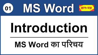 Basic Introduction of MS Word 2016201320102007 in Hindi MS Word Tutorial for Beginner in Hindi1 [upl. by Barris]