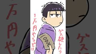 数字松のゲス顔⭐️ 創作 アニメ おそ松さん 数字松 十四松 いちまつ君 [upl. by Nameloc]