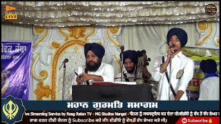 🔴Live Now। Dhadi Sukhvir Singh Chohan Buddi pind Wale Jatha। Raag Ratan Tv [upl. by Artema]