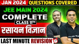 संपूर्ण Class 11th रसायन विज्ञान in 1 Shot  ConceptsPYQs 🎯  JEE महारिविजन हिंदी 2024 [upl. by Trotter]