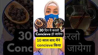 30 दिन ये करलो Conceive हो जायेगा l शादी के 10 साल बाद मैंने कंसीव किया heenahealth [upl. by Yeldud]