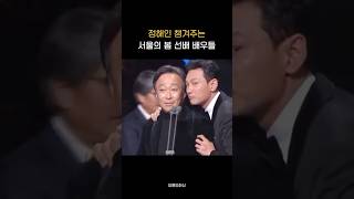 선배들 사랑 듬뿍 받는 막내 정해인 청룡영화상 [upl. by Llenroc732]