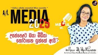 2025 උසස්පෙළට ඔයා Art කරනවද  Subjects තෝරනවද  හිතා ගන්න බැරිද  එහෙනම් මේක බලන්න [upl. by Nonrev]