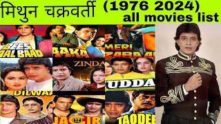 मिथुन चक्रवर्ती 1976 2024 सभी फिल्मो की लिस्ट मिथुन चक्रवर्ती all hit or flop movies name [upl. by Aubrey]