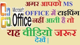 How write ms office with speak in hindi [upl. by Frasquito]