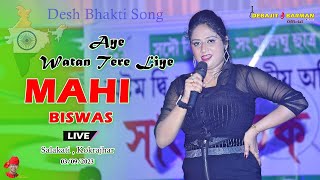 Aye Watan Tere Liye ll Mahi Biswas ll Salakati ll Kokrajhar  03092023 [upl. by O'Grady]