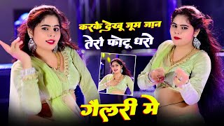 करके देखू जूम जान तेरो फोटू धरो गेलरी मे  Karke Dekhu Zoom Jaan  Lokesh Kumar Viral Love Song ❤️ [upl. by Laidlaw]