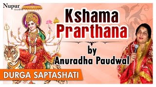 Navratri  दुर्गा क्षमा मंत्र  Durga Kshama Mantra by Anuradha Paudwal  Nupur Audio [upl. by Luapnoj]