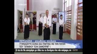 Shinkendo Athens στο ΠΡΩΙΝΟ MEGA 22 Aυγούστου 2013 [upl. by Eadmund90]