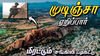 மதுரை யானைமலை  😰ஆபத்தான சங்கிலி படிக்கட்டு😲  MADURAI YANAIMALAI TREKKING  COMPLETE GUIDE [upl. by Anrapa]