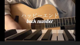 ハッピーエンドback number [upl. by Gnuhn646]