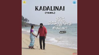 Kadalinai From quotEzhu Kadal Thandi – Side B  Tamilquot [upl. by Cirone]