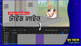 Adobe Animate cc part 3  How to make Cartoon Video in Bangla 2024  Animation Course free [upl. by Yrram965]