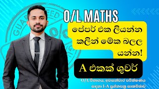 OL විභාගය අවසන්වාර පරීක්ෂණය සඳහා ප්‍රශ්නපත්‍ර සාකච්ඡාව  How to easily get an A for a Math paper [upl. by Nuahsar651]