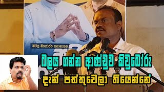 ආණ්ඩුවට තියෙන්නේ දෙබඩි පිළිවෙතක්  බුද්ධිමත් මිනිසුන්ට ඒක දැන් තේරිලා Magama Tv Lk [upl. by Doggett]