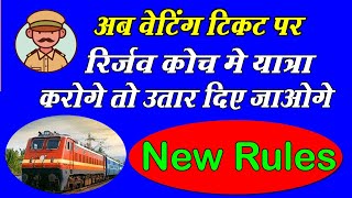 रेलवे वेटिंग टिकट पर यात्रा हुई बंद  Railway New Update 2024  Railway Waiting Tickets New Rules [upl. by Storz]