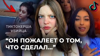 Тиктокерша убила двоих чтобы скрыть секрет матери [upl. by Eimak]