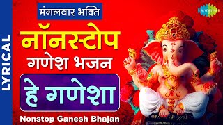 NonStop Ganesh Bhajans  Payal Manaaoon  Suresh Wadkar  Shri Ganpati Vandana [upl. by Nittirb]