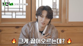 저 같은 사람이 없어요  KAIst EP 05 카이 카이 설날은 [upl. by Atiragram]