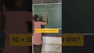 5050 का 12 क्या होगाbodmas bodmasrule shorts ytshorts maths how to ssc nvs jnv tet yt [upl. by Eetsirhc]