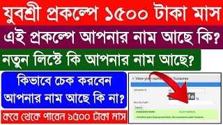 Yuvasree Prakalpa  Yuvasree Prakalpa online status check  Employment Bank status  Bekar vata list [upl. by Cavil]