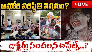 🔴LIVE  అఘోరి పరిస్థితి విషమం  Aghori In Srikalahasti  Red Tv Telugu [upl. by Rossen217]