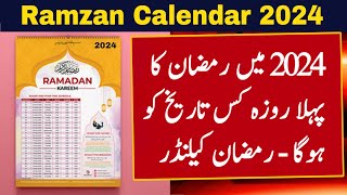 Ramadan 2024 Date In Pakistan  Ramzan 2024 Date  Ramadan Calendar 2024  2024 Mein Ramzan Kab Hai [upl. by Edita]