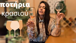 Ποτήρια κρασιού 🍷  όλα όσα πρέπει να γνωρίζεις 👀 [upl. by Adnana]