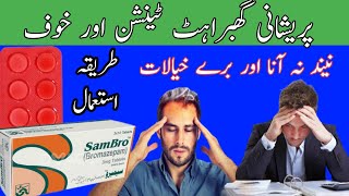 Sambro 3mg tablet uses in Urdusambro tablet uses in Urdu [upl. by Watkins632]