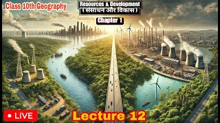 Resources and Development Quiz Session  Class 10 Geography  geography cbse ncert upsc [upl. by Acirea]