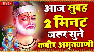 कबीरवाणी  कबीर साहेब के इन शब्दों पर अमल करने की बहुत आवश्यकता है  कबीरअमृतवाणी [upl. by Celle]