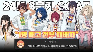 quot이 애니가 24년 3분기 최고인 이유quot 《패배 히로인이 너무 많아》 전체 리뷰 [upl. by Nosdrahcir161]