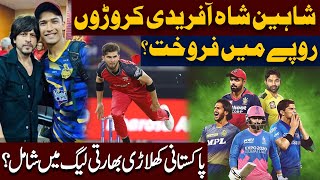 Pakistani Star Cricketers Ready To Play IPL  Shaheen Shah Afridi Crores Rupay Mein Soldout [upl. by Ravaj488]