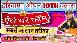 Haryana OpenHOS 10th Fresh Form Online 2024 Kaise Bhare How To Fill Haryana Open School Form 2024 [upl. by Groome213]