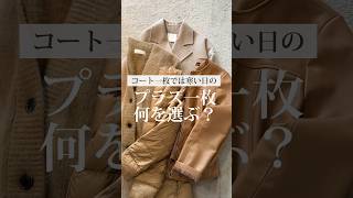 【40代冬のコートコーデ】寒い日に着るのはUNIQLOのインナーダウン？カーディガン？ 40代 40代コーデ ファッション [upl. by Anitsej]