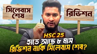 HSC25 Batch 8 MONTH MASTERPLAN  হাতে আছে ৮ মাস রিভিশন নাকি সিলেবাস শেষ [upl. by Paske]