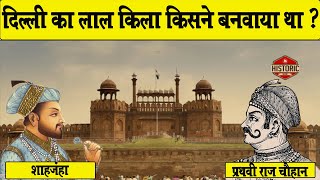 दिल्ली का लाल किला किसने बनवाया था दिल्ली के लाल किले का अंतिम शासक कौन थाWho built the Red Fort [upl. by Madoc]