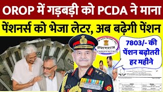 👉लो जी मान गया PCDAP ₹41200 से ₹46300 होगी पेंशन गलती मानीफिर से होगा पेंशन रिवीजन OROP3 में [upl. by Nemajneb]