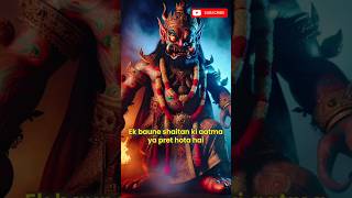 Ek Baune Shaitan ji aatma ytstudio ytshorts Paranormal activity Historical mystery horror story [upl. by Lorrimer]